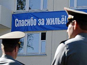 Как приватизировать военную квартиру Как приватизировать военную квартиру